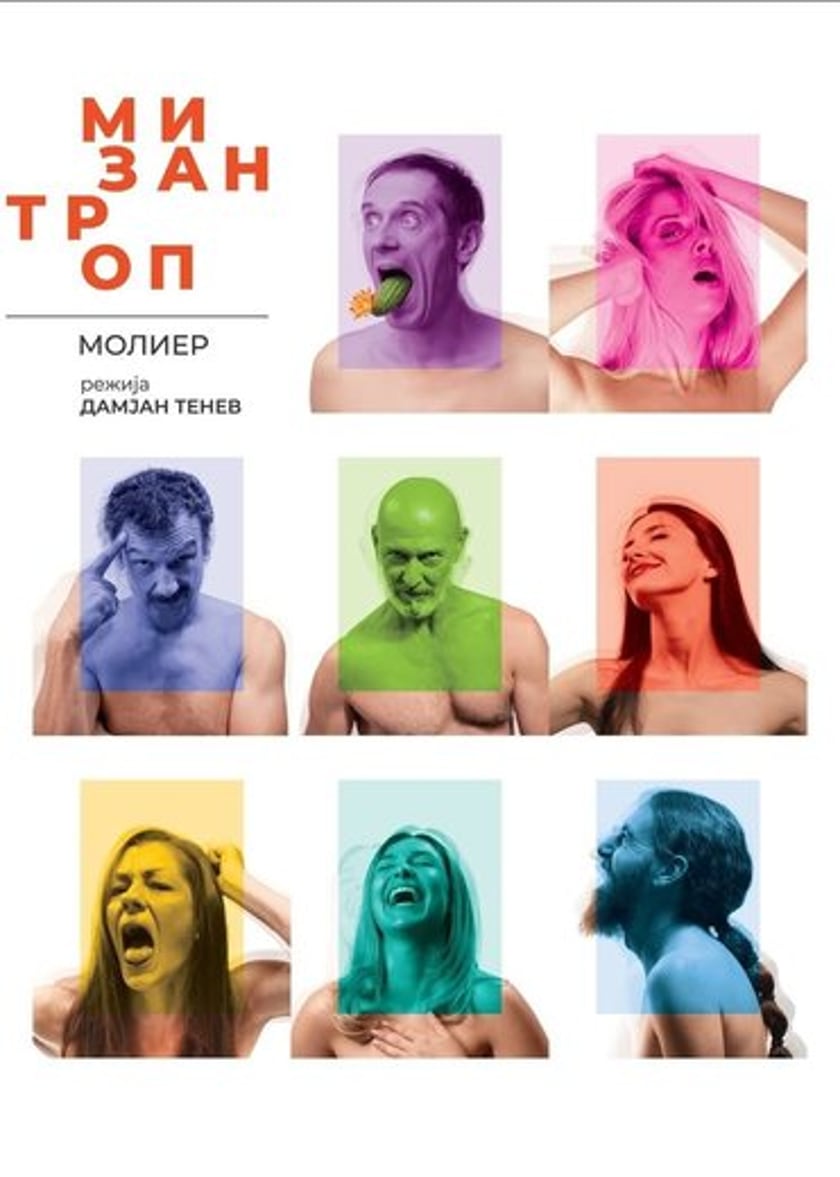 "МИЗАНТРОП" - Струмица, РС Македония
