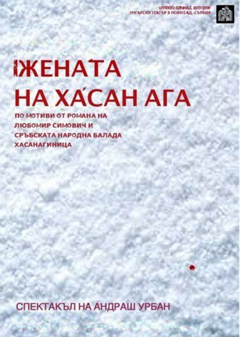 "ЖЕНАТА НА ХАСАН АГА" - Нови Сад, Сърбия
