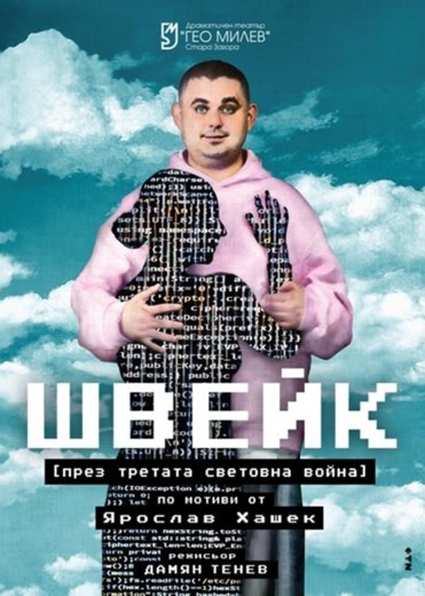"ШВЕЙК през Третата световна война"