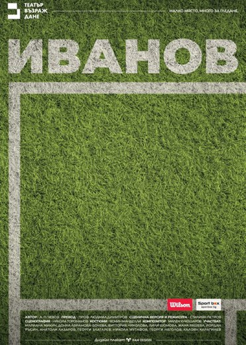 "ИВАНОВ" - Театър "Възраждане"