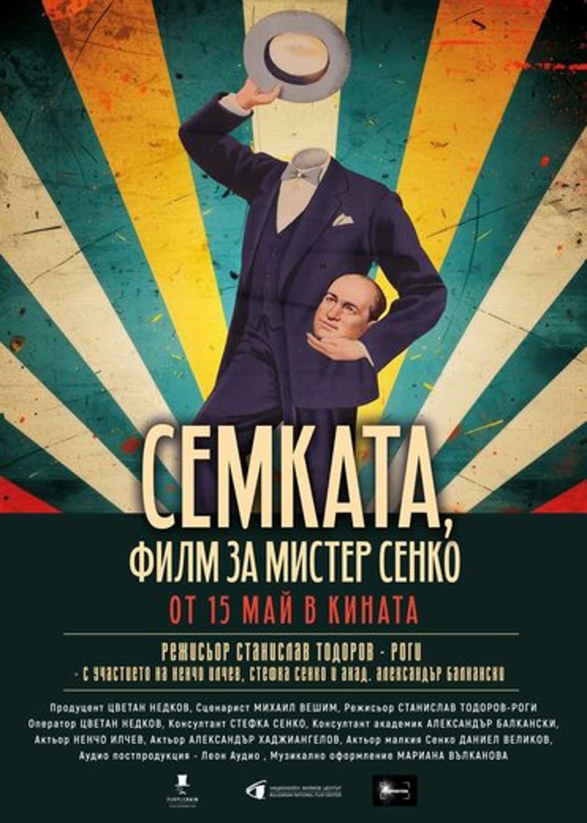 Семката - филм за Мистер Сенко в Русе