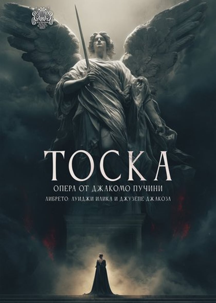 ТОСКА