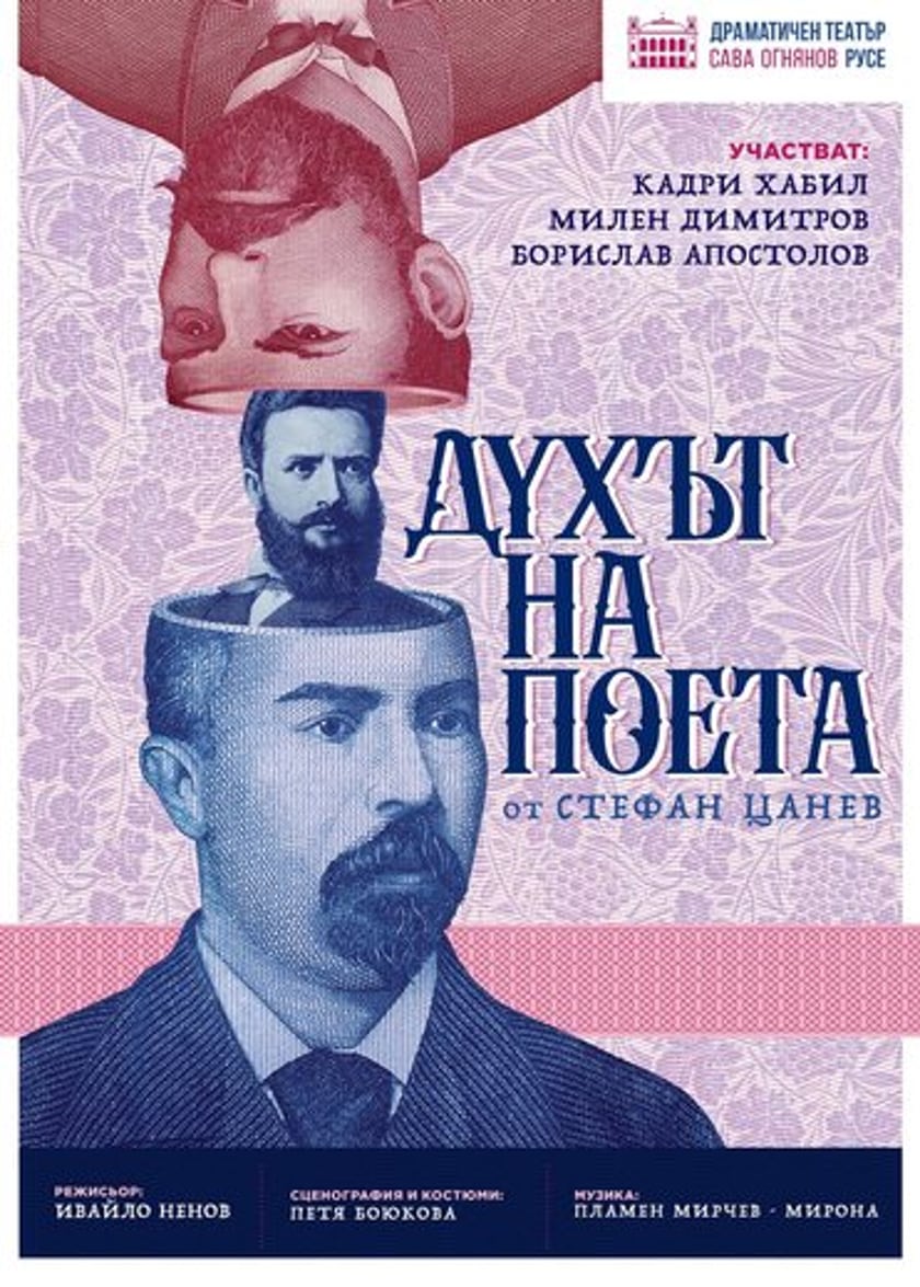 ДУХЪТ НА ПОЕТА от Стефан Цанев