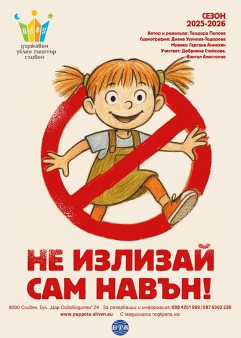 НЕ ИЗЛИЗАЙ САМ НАВЪН!
