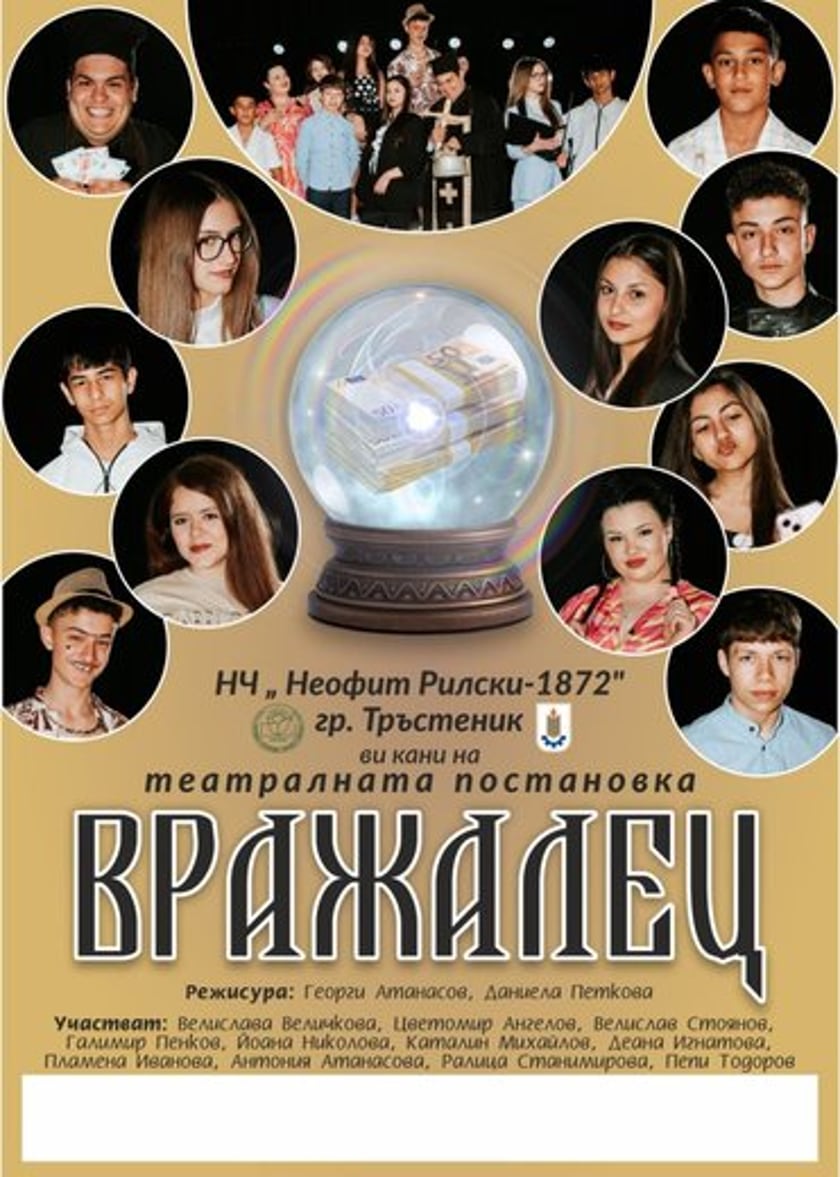 ВРАЖАЛЕЦ