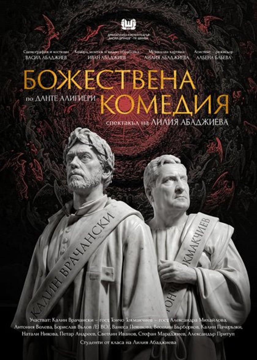 БОЖЕСТВЕНА КОМЕДИЯ