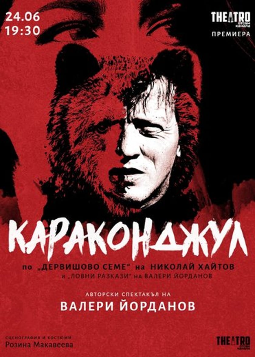 Караконджул
