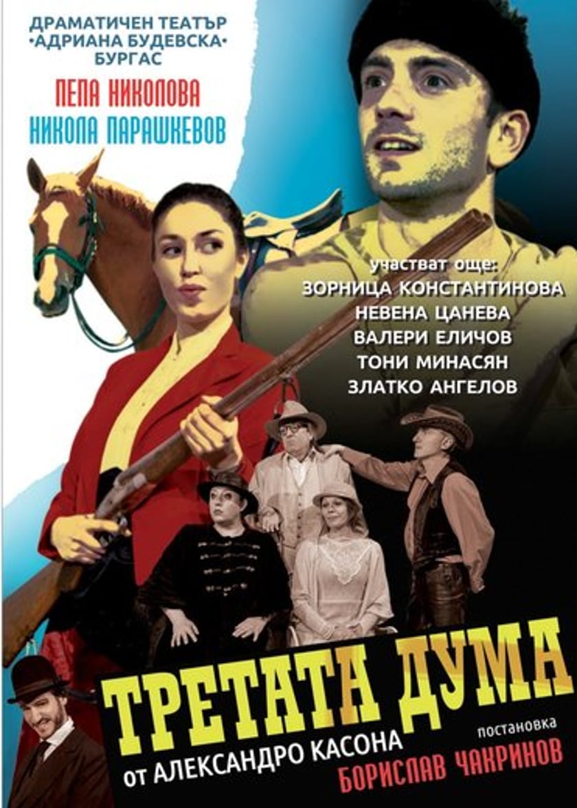 Третата дума