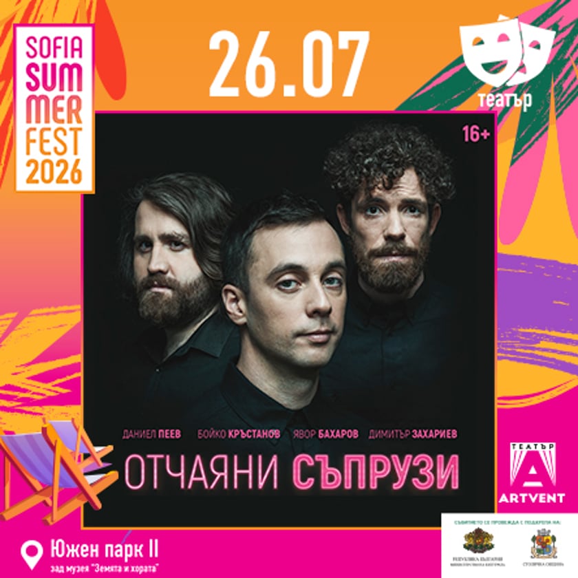 Отчаяни съпрузи