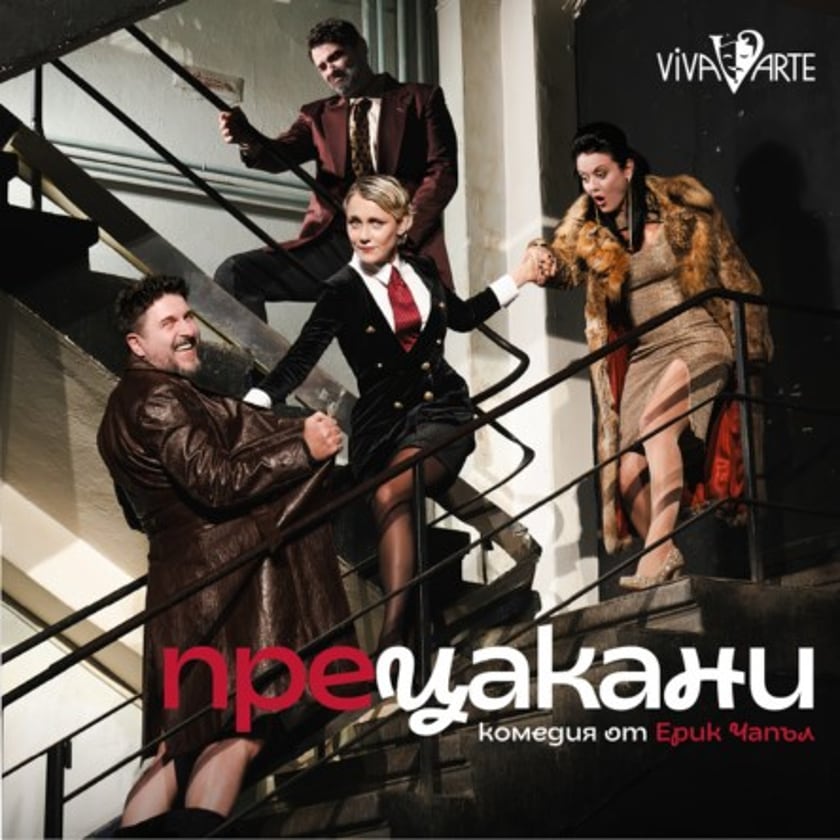 Прецакани