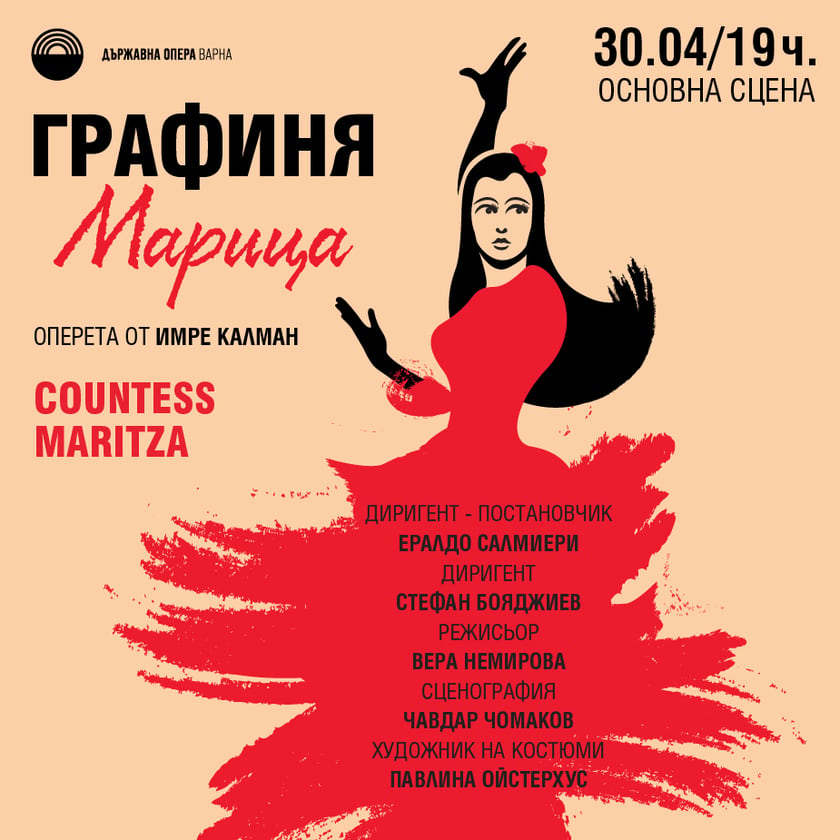 Графиня Марица - Оперета