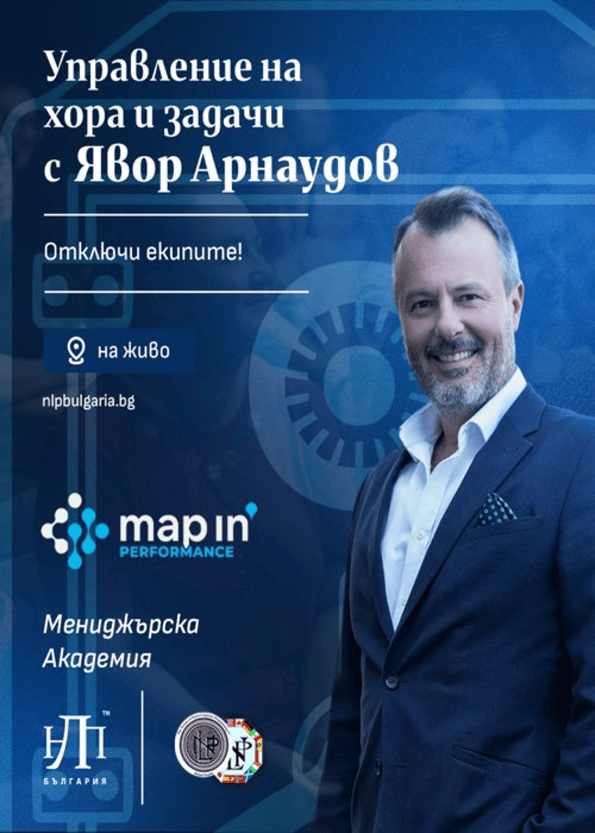 Управление на хора и задачи