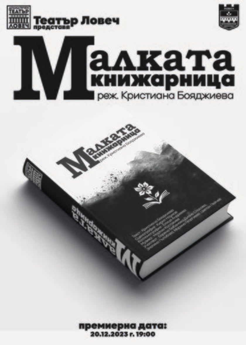 "Малката книжарница"