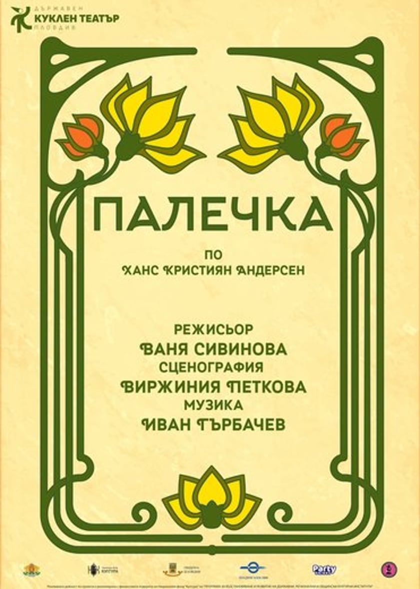 Палечка