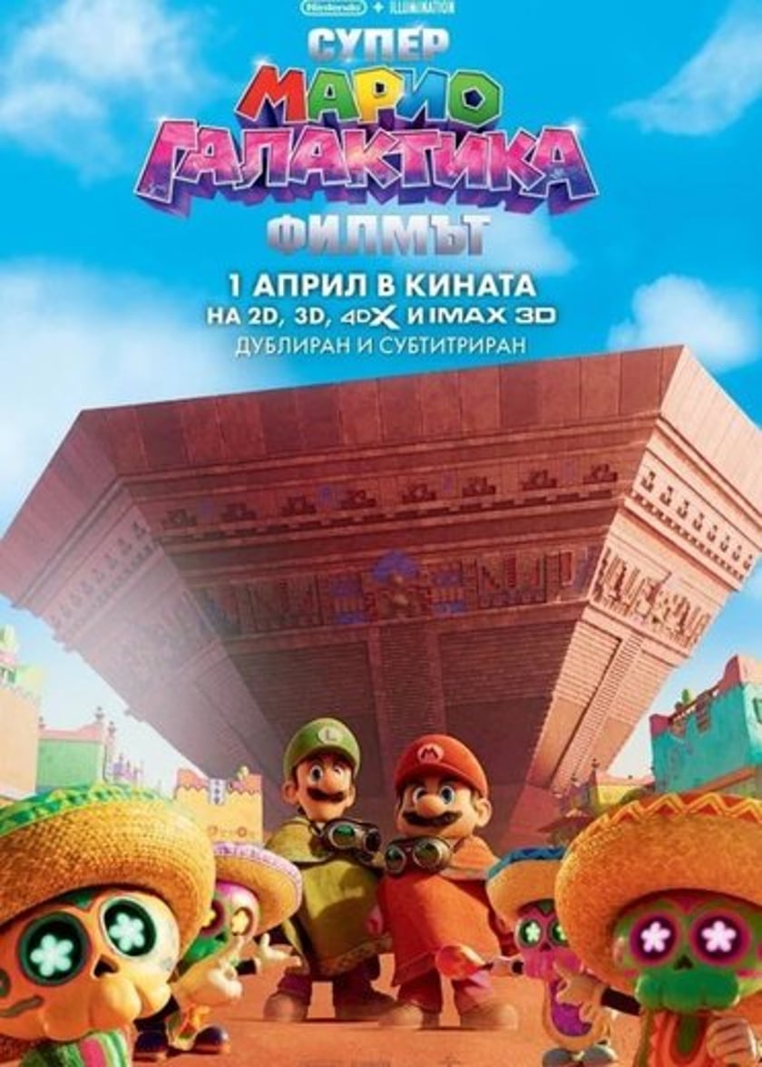 Супер Марио Галактика филмът