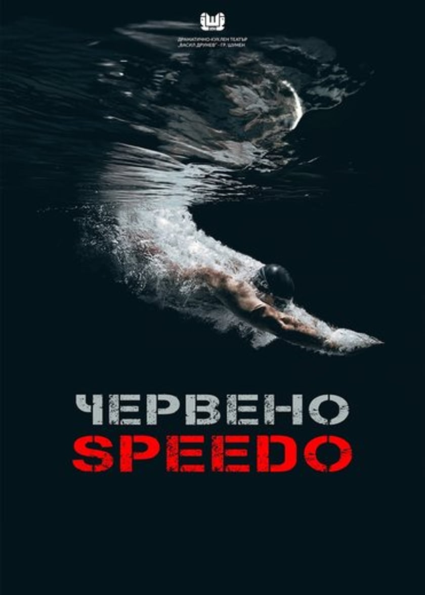 ЧЕРВЕНО SPEEDO