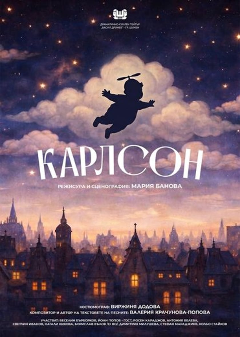 КАРЛСОН