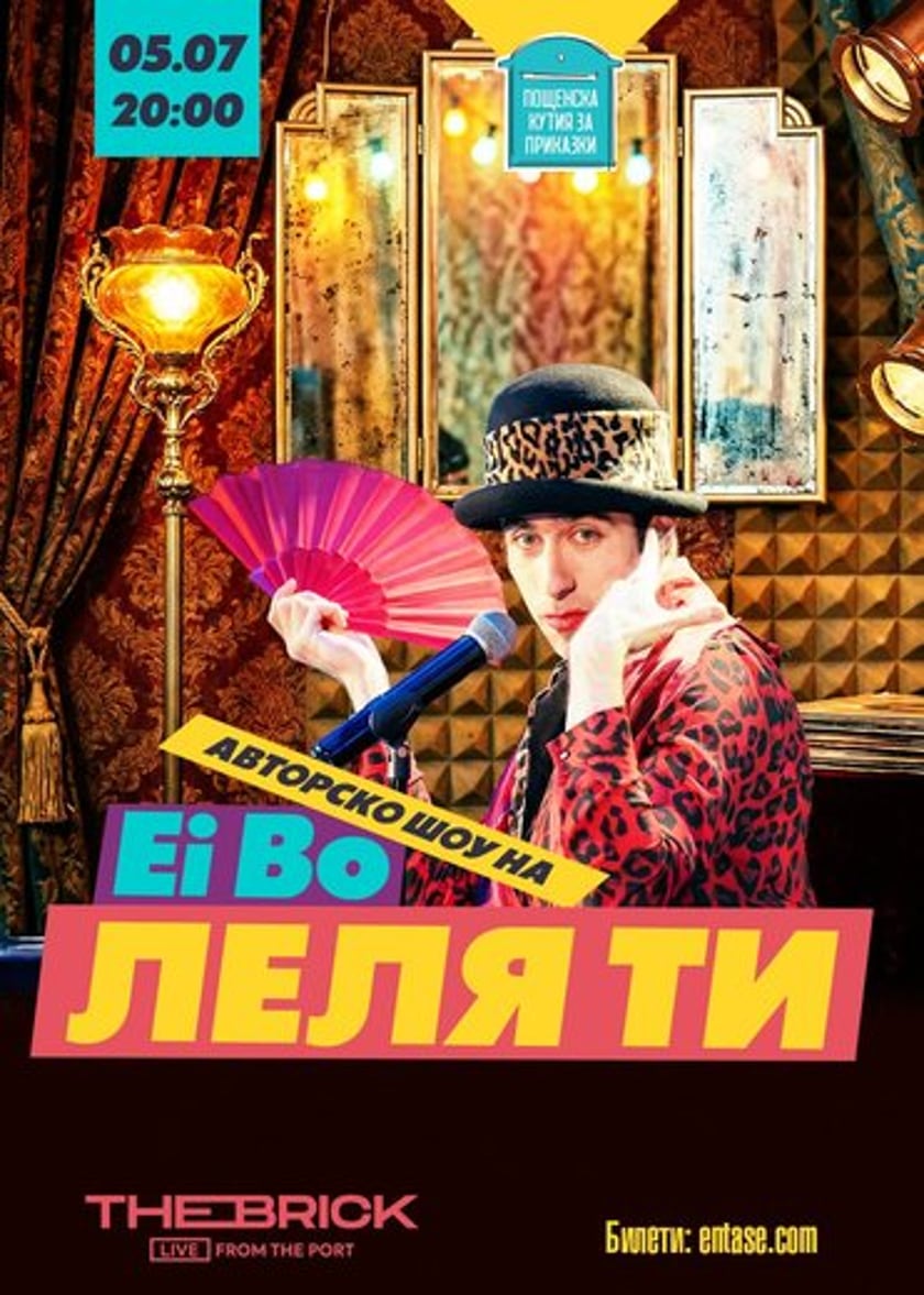 Леля Ти във Варна - 18+