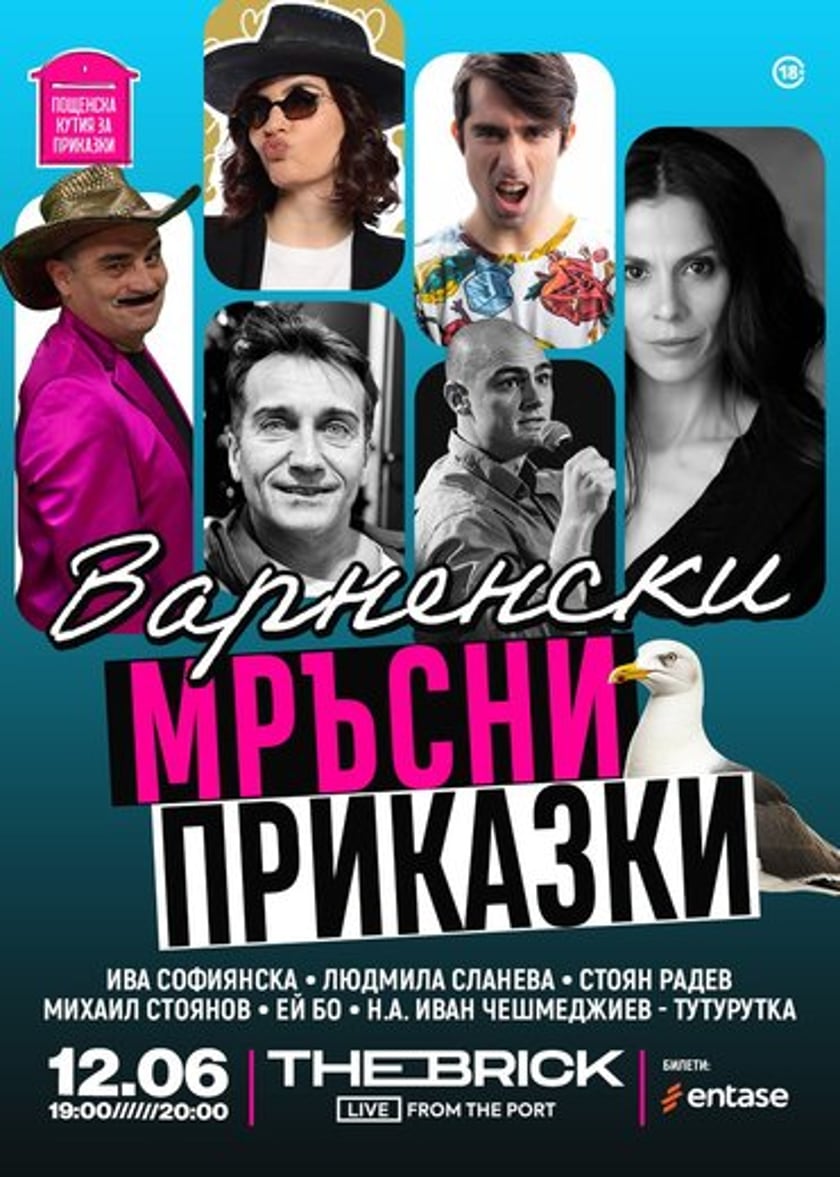 Варненски Мръсни приказки