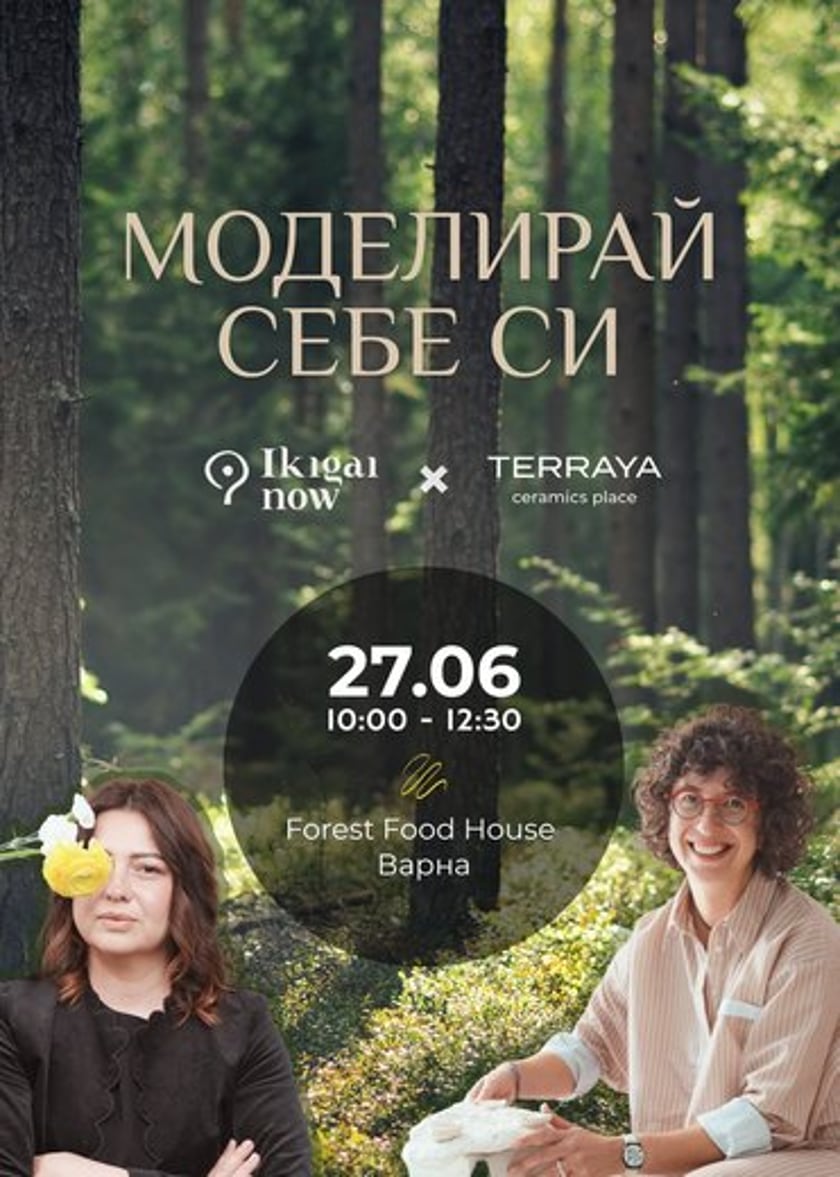 Моделирай себе си