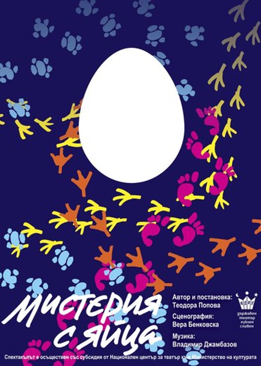 МИСТЕРИЯ С ЯЙЦА