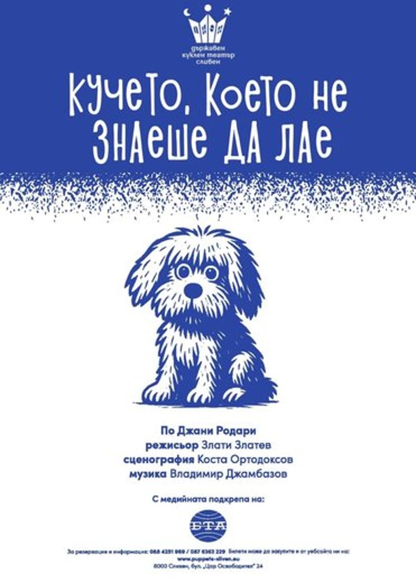 КУЧЕТО, КОЕТО НЕ ЗНАЕШЕ ДА ЛАЕ