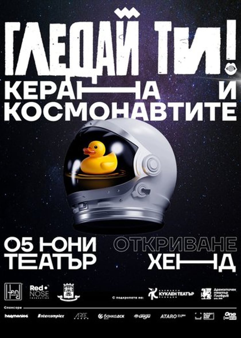 👁️‍🗨️ГЛЕДАЙ ТИ'26 👁️‍🗨️ ОТКРИВАНЕ