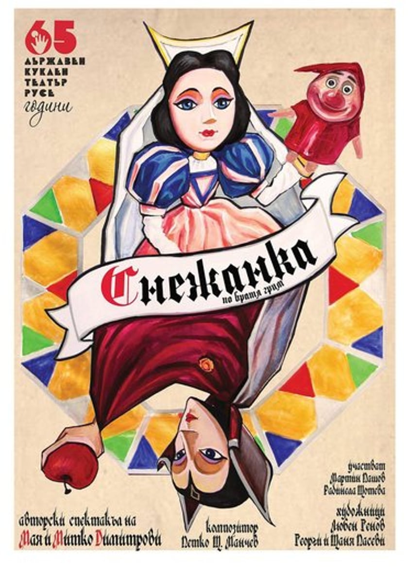 СНЕЖАНКА