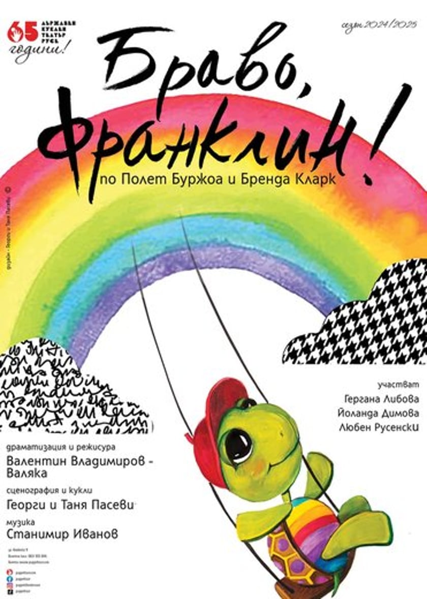 БРАВО, ФРАНКЛИН