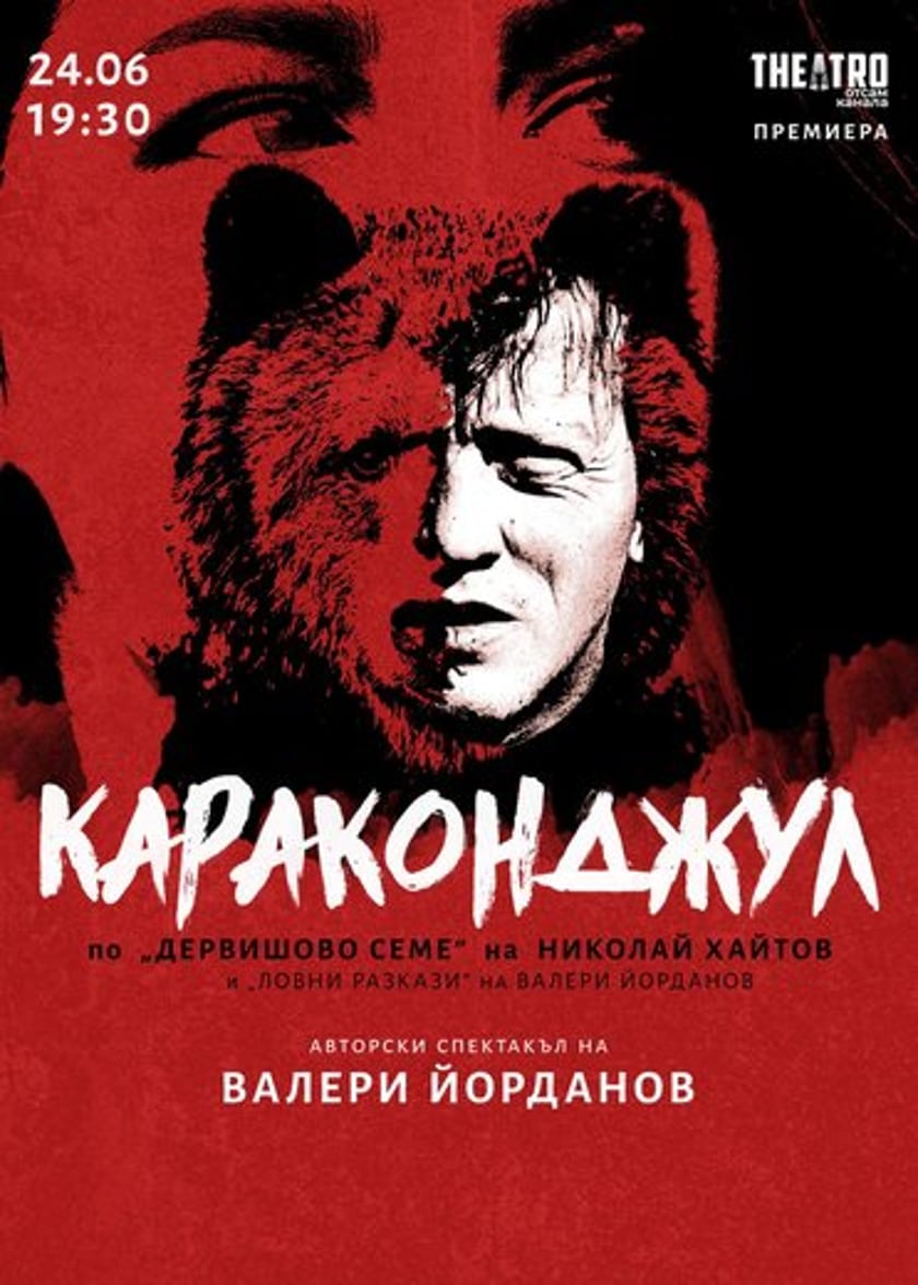 Караконджул