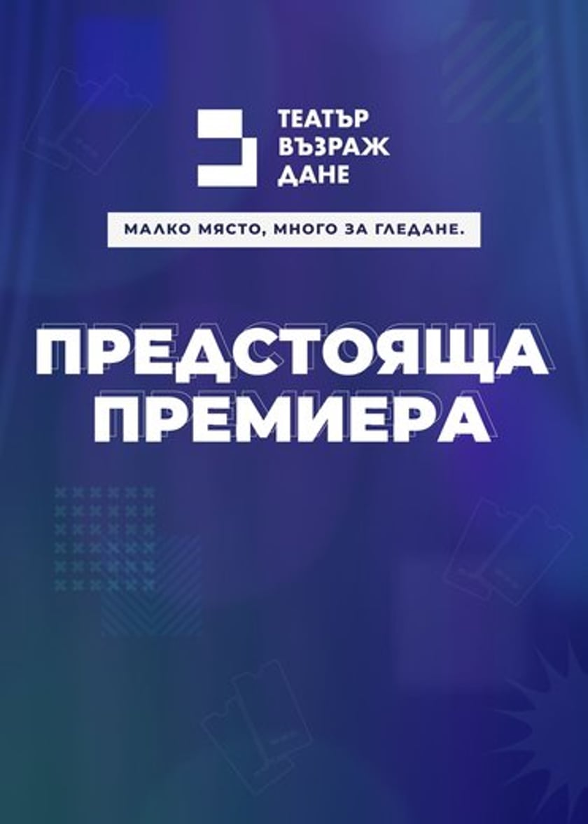 Честна мускетарска