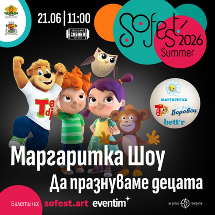 SoFest представя Маргаритка Шоу Да празнуваме децата