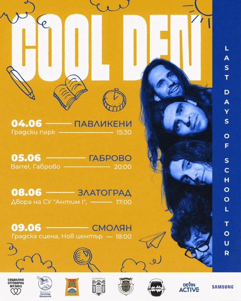 COOL DEN в Смолян