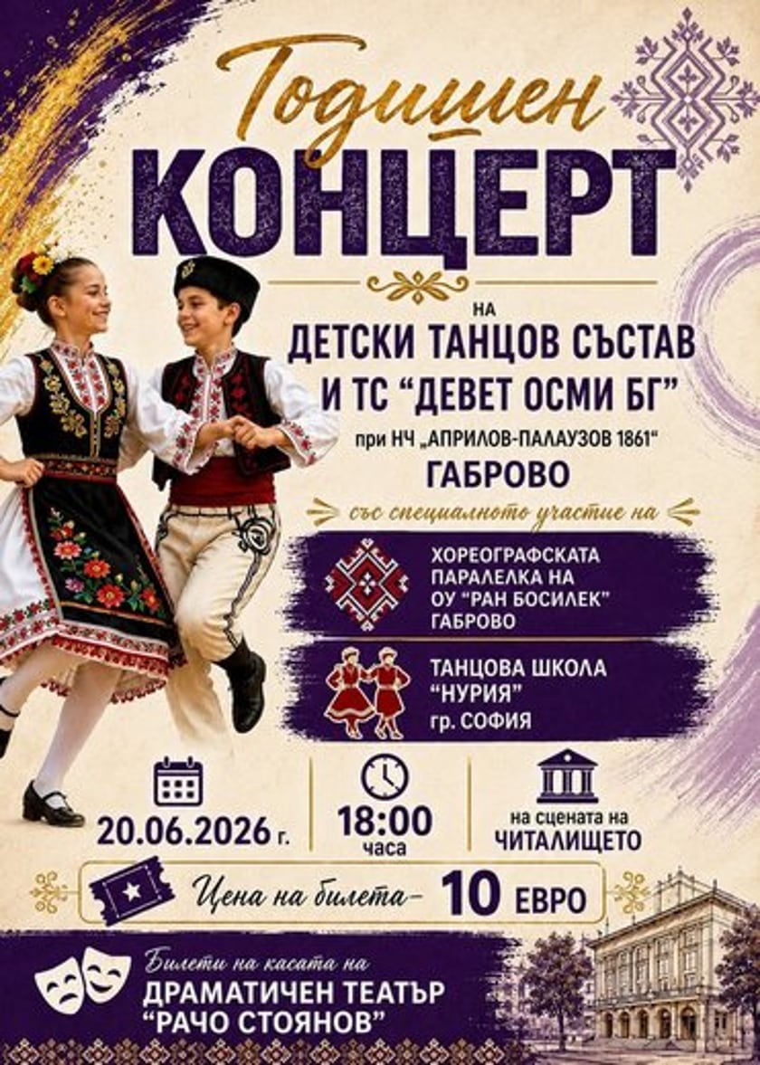Концерт на танцов състав Девет Осми БГ