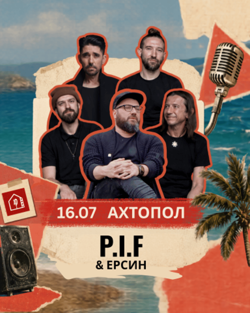 P.I.F. & ERSIN / Ахтопол - Малки Панелни Концерти