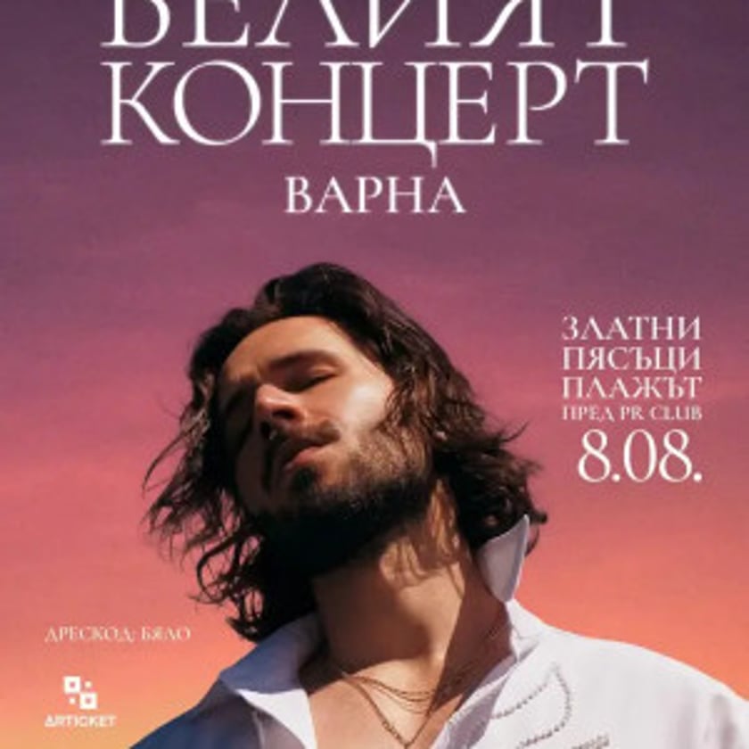 PAPI HANS - БЕЛИЯТ КОНЦЕРТ ВЪВ ВАРНА