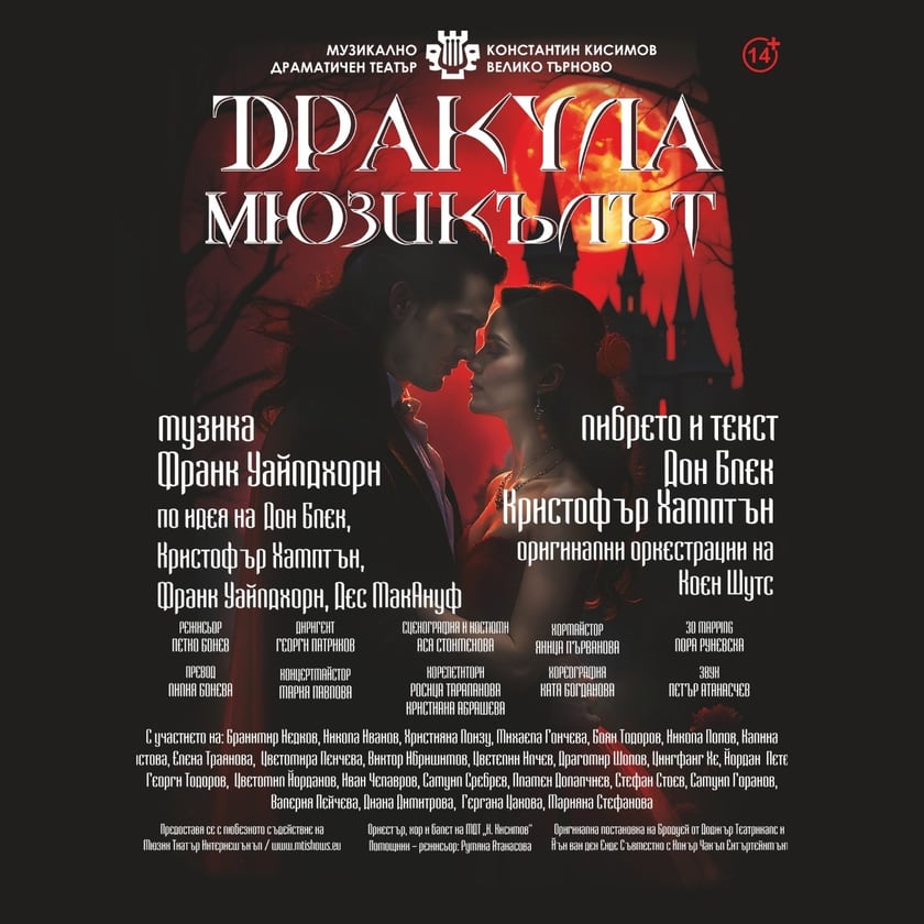 Дракула - Мюзикълът