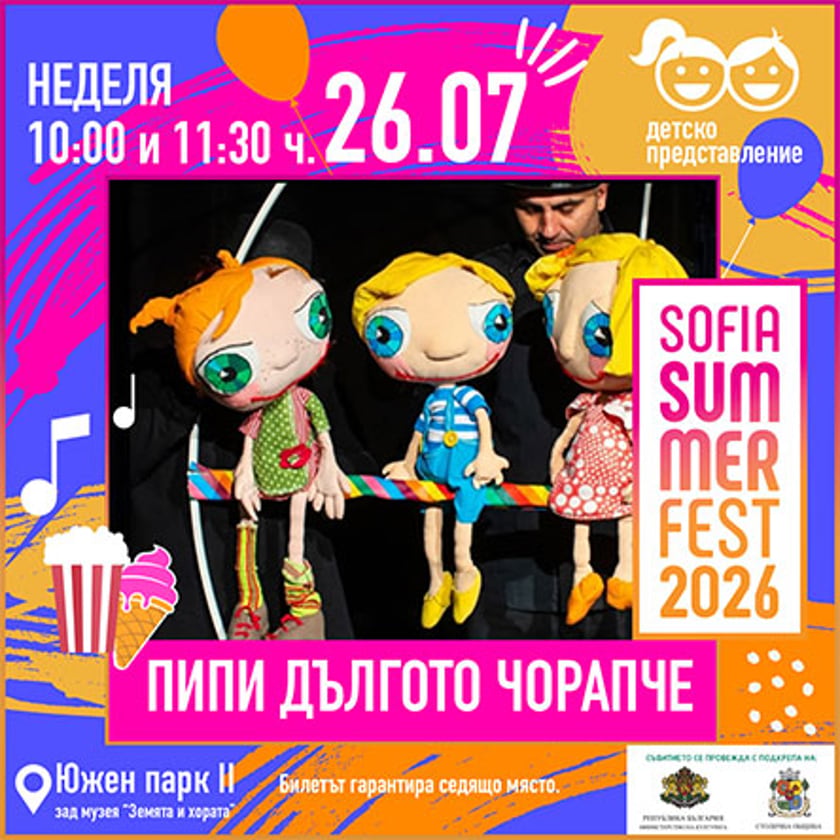 Пипи дългото чорапче