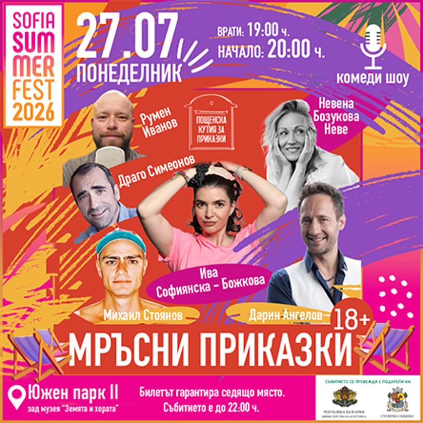 Пощенска кутия за мръсни приказки 18+