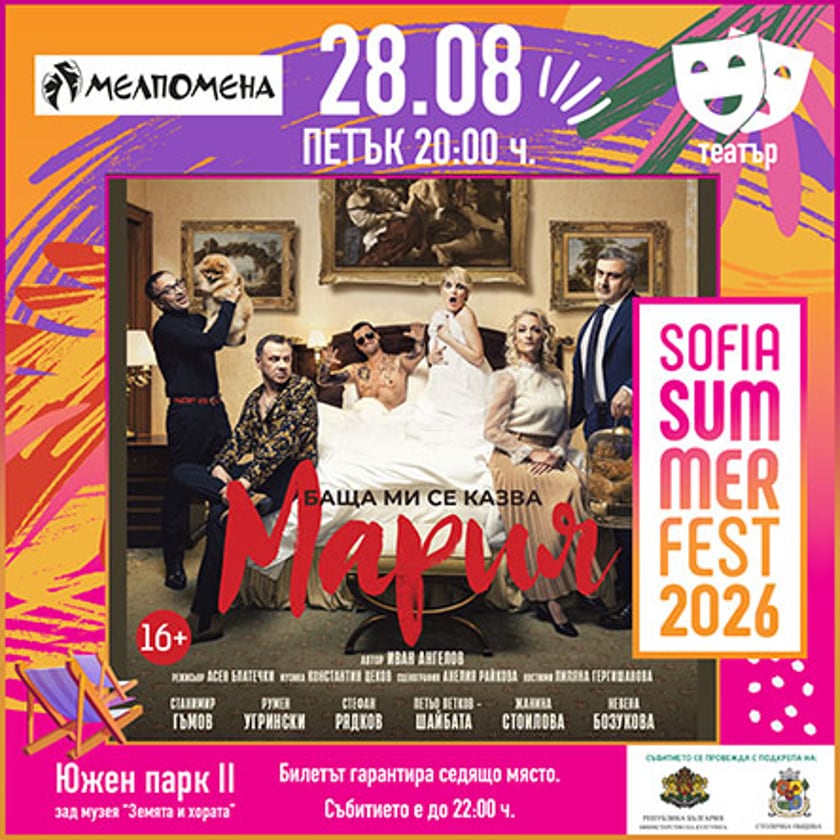 Баща ми се казва Мария