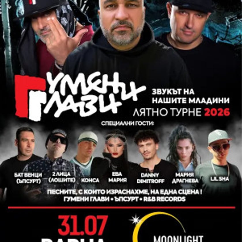ГУМЕНИ ГЛАВИ: ЗВУКЪТ НА НАШИТЕ МЛАДИНИ