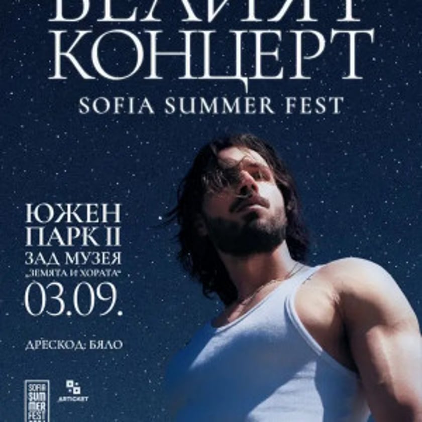 Papi Hans - Белият концерт @ Sofia Summer Fest 2026