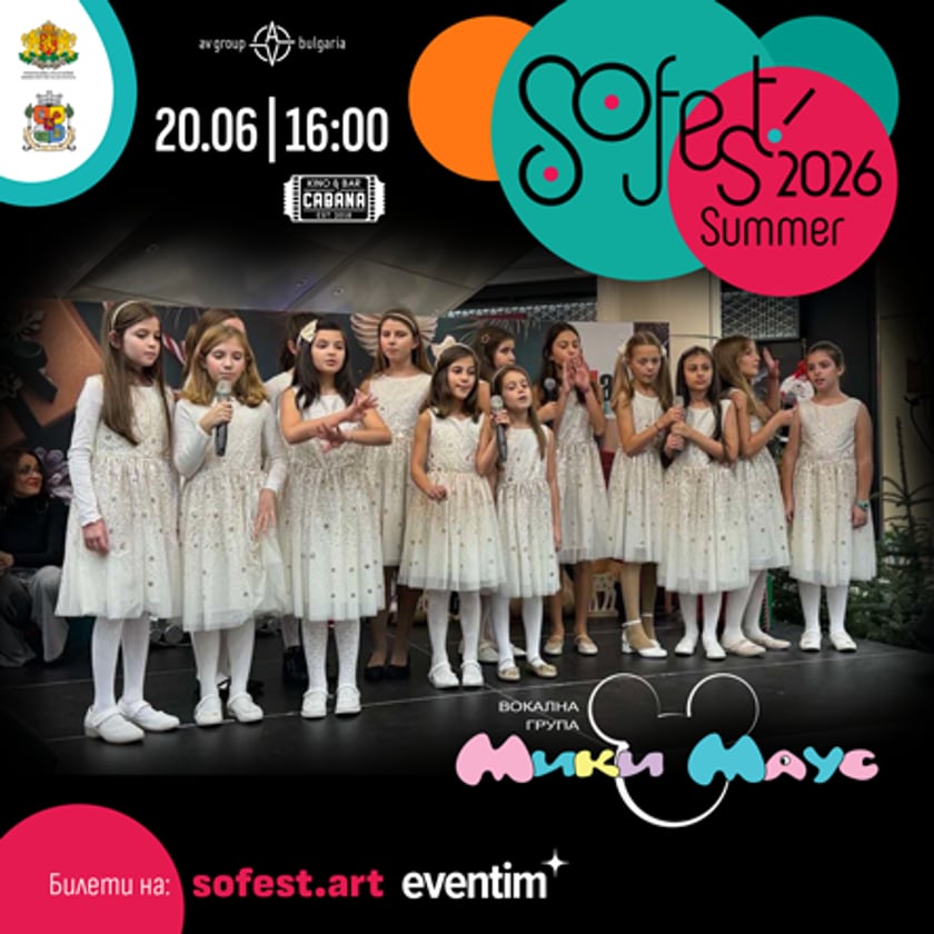 SoFest за децата представя летен концерт на вокална група Мики Маус