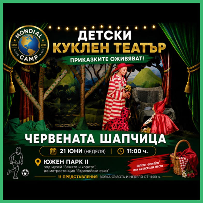 Червената шапчица