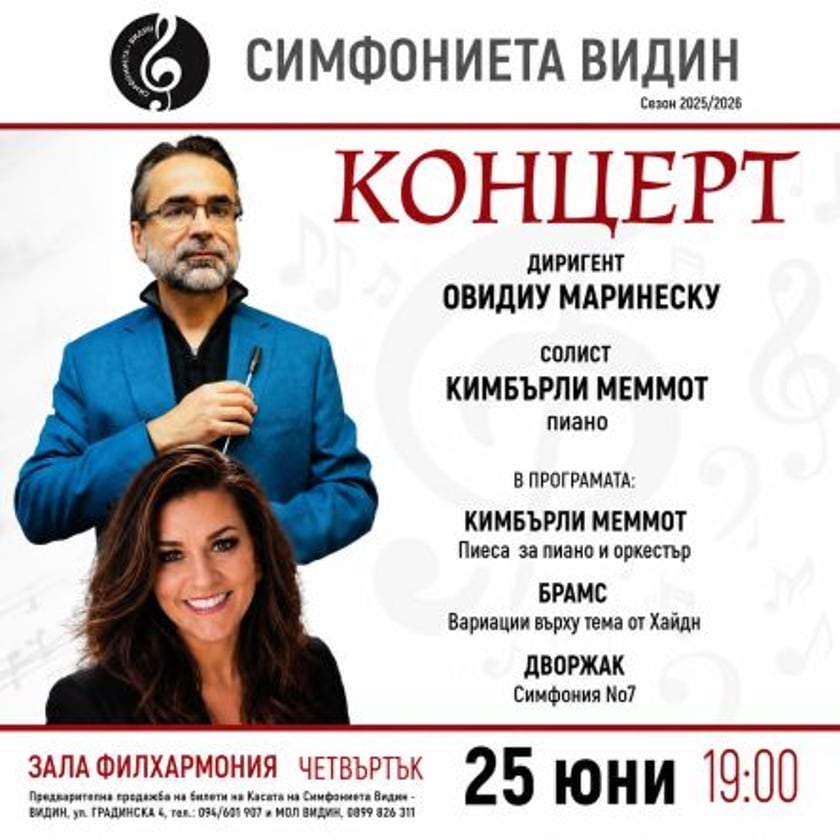Симфоничен концерт - Диригент Овидиу Маринеску, Кимбърли Меммот пиано