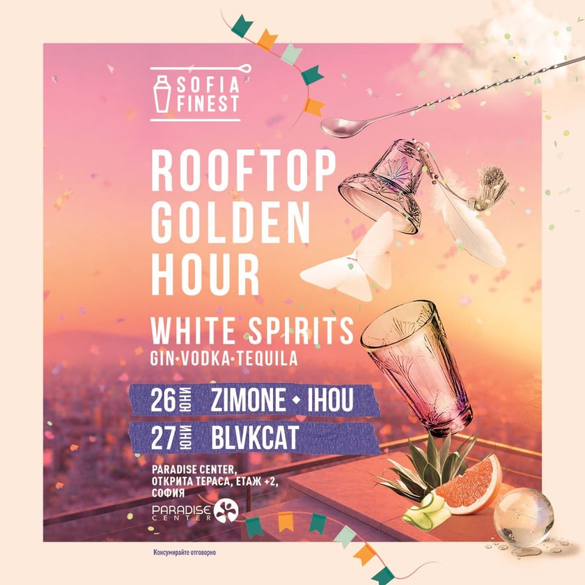 Sofia Finest White Spirits - Двудневен билет
