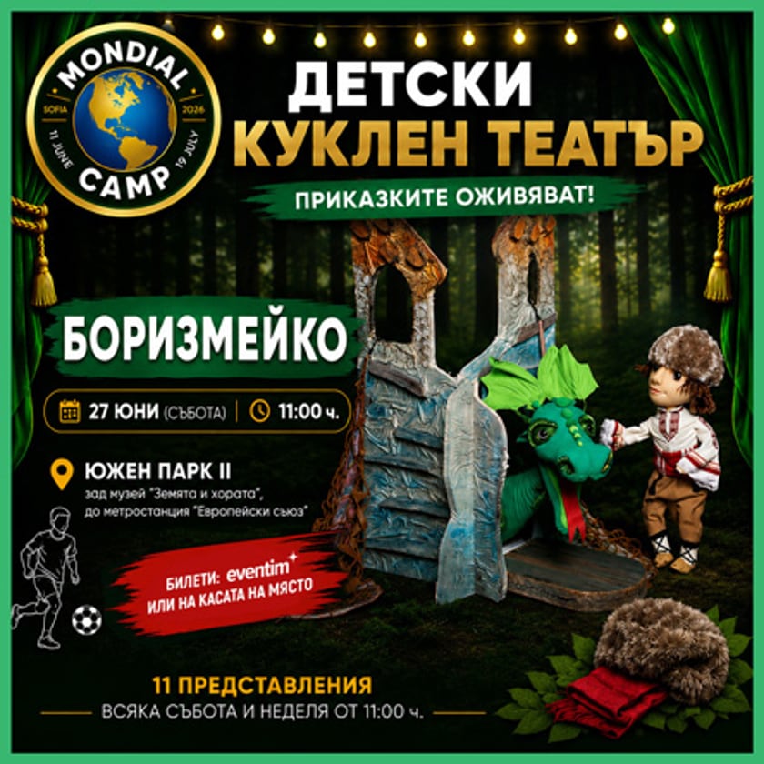 Боризмейко