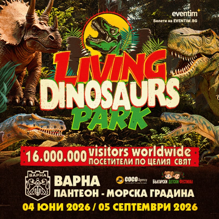 Living Dinosaurs Park - юли 2026