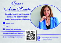 Среща с Анна Влаева – „Семейството като първа школа по човечност“
