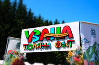 Узана Поляна фест